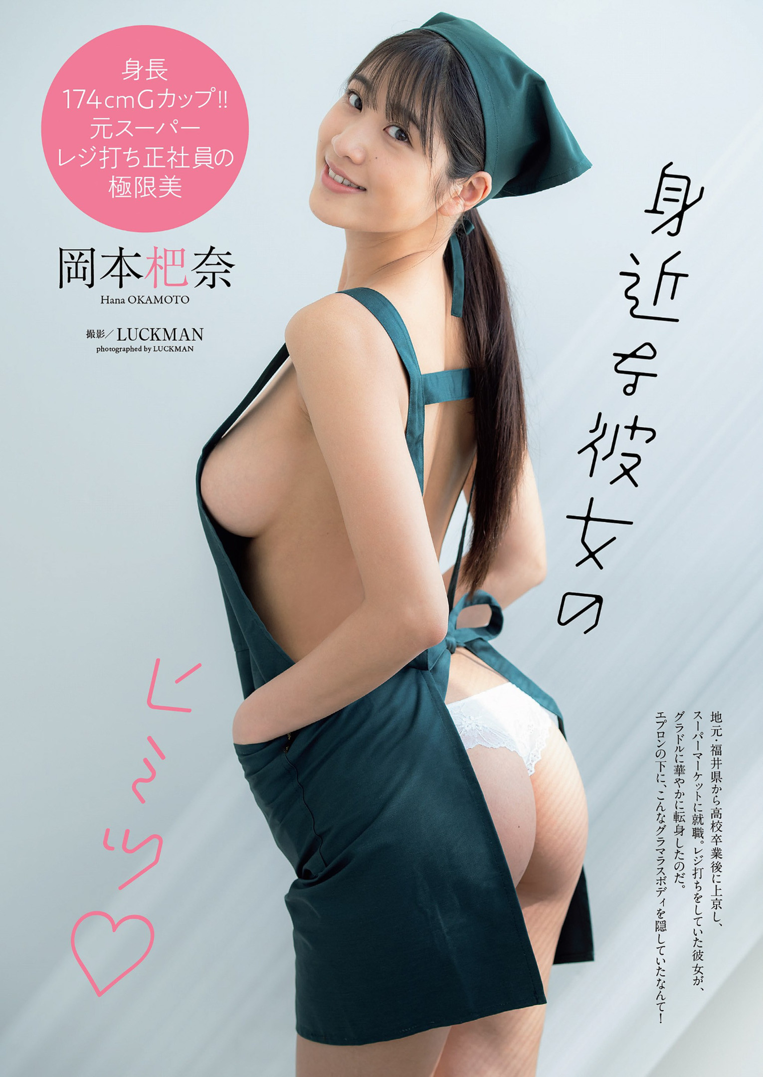 Hana Okamoto 岡本杷奈, Weekly Playboy 2022 No.25 (週刊プレイボーイ 2022年25号)