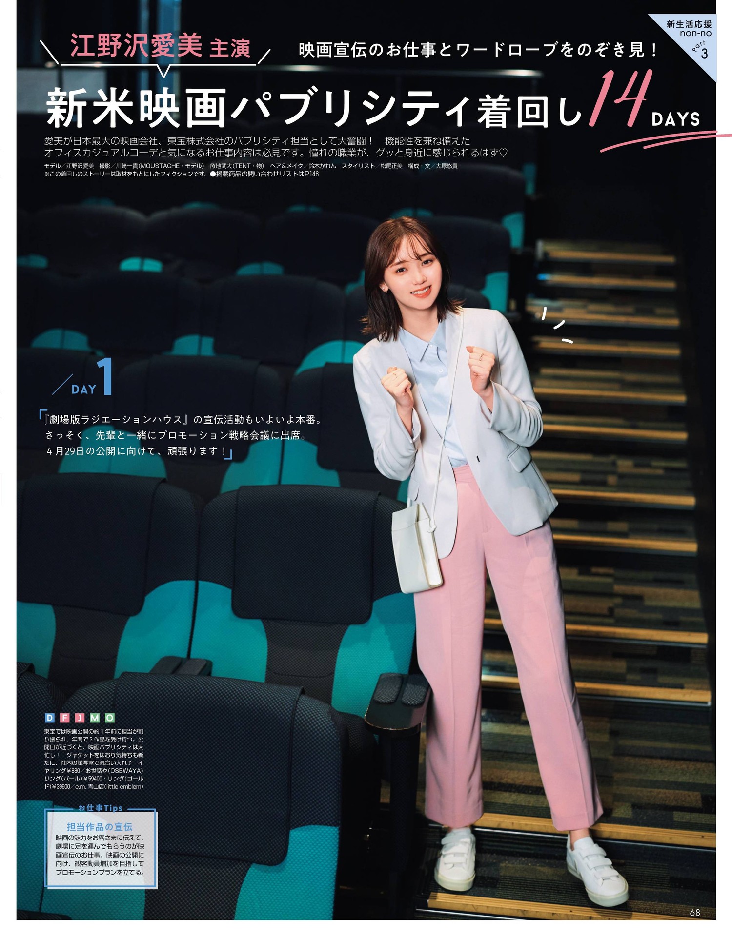Manami Enosawa 江野沢愛美, Non-No ノンノ Magazine 2022.06
